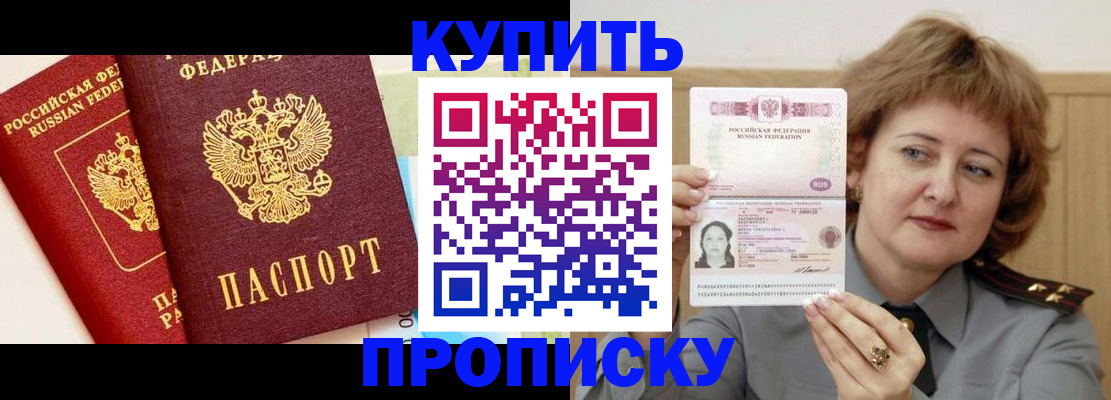 временная прописка в Благодарном