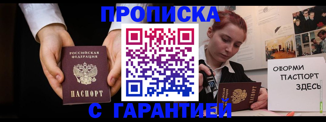 прописка для работы в Благодарном