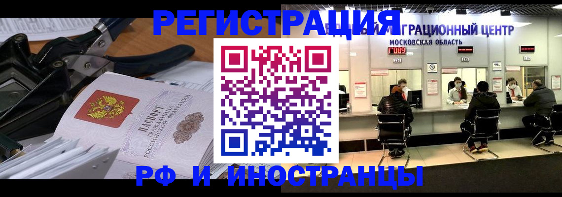 прописка регистрация в Благодарном